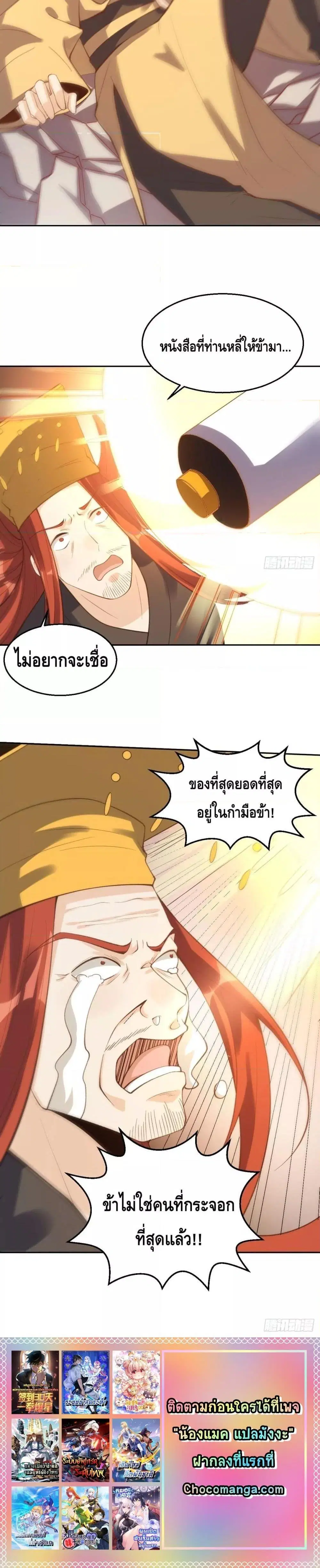 It Turns Out That I Am A Big Cultivator ตอนที่ 98 หน้า 14