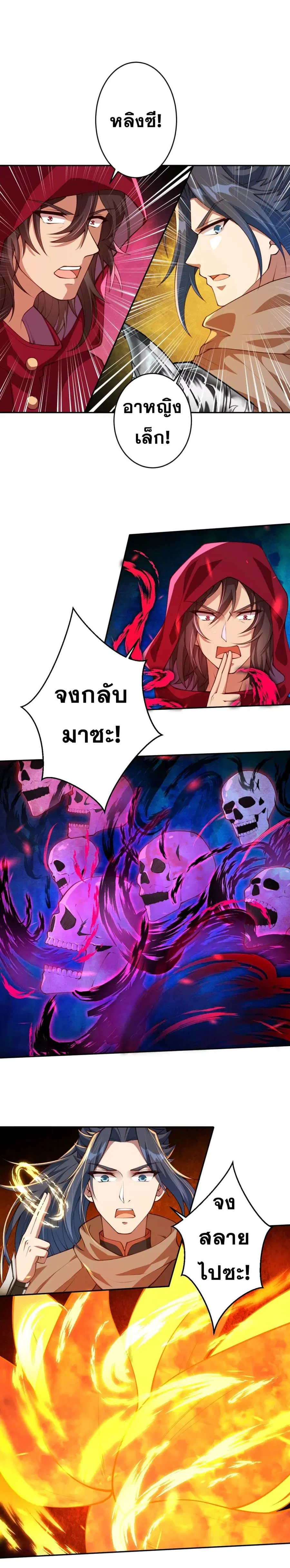 Against the Gods ตอนที่ 395 หน้า 13