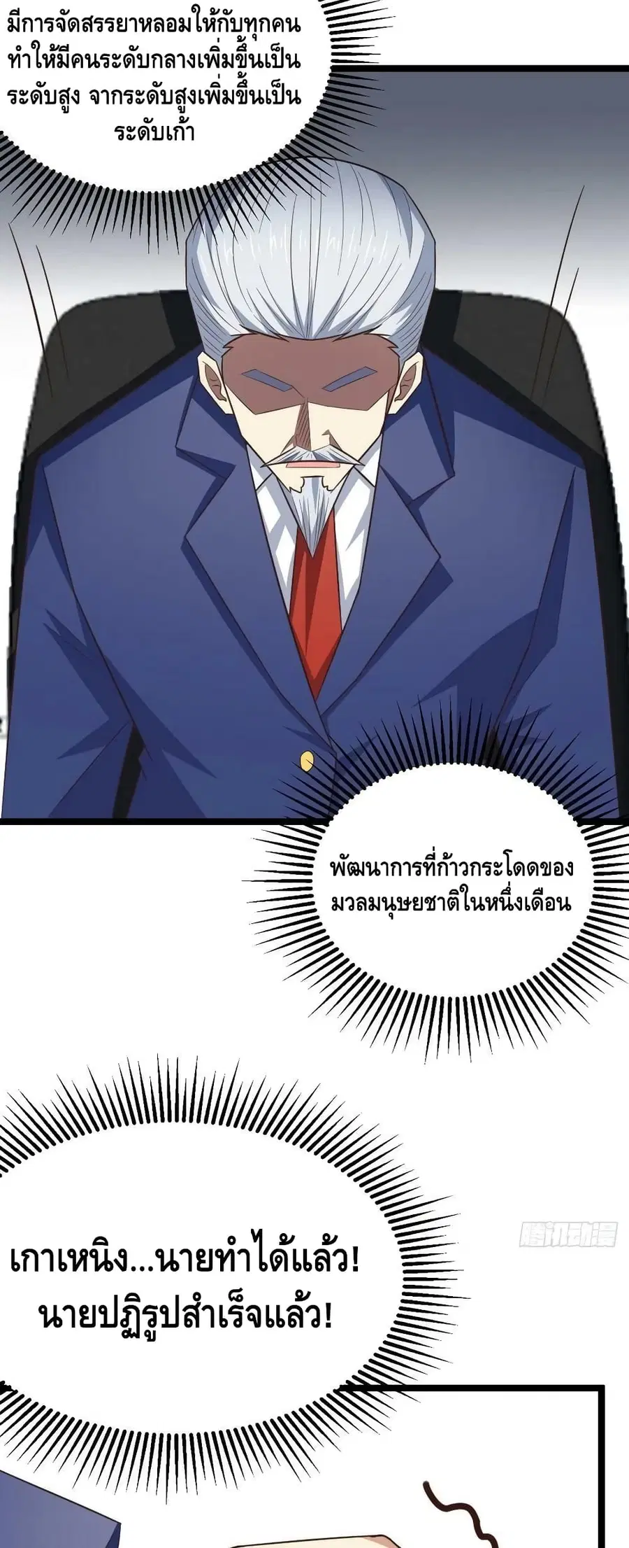 High Energy Strikes ตอนที่ 243 หน้า 47