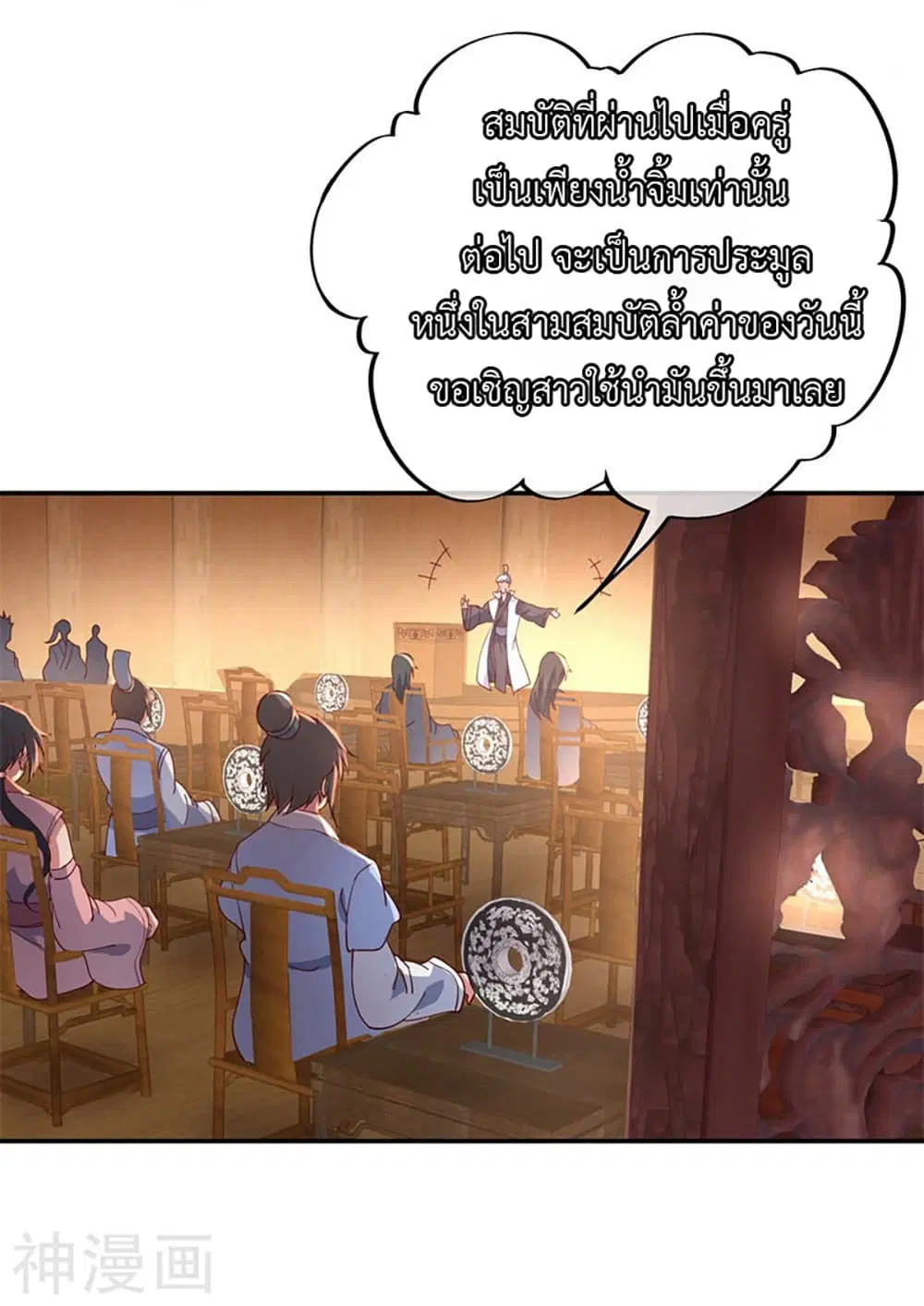 Peerless Battle Spirit ตอนที่ 103 หน้า 9