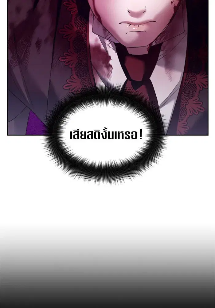 Your Throne ตอนที่ 97 หน้า 29
