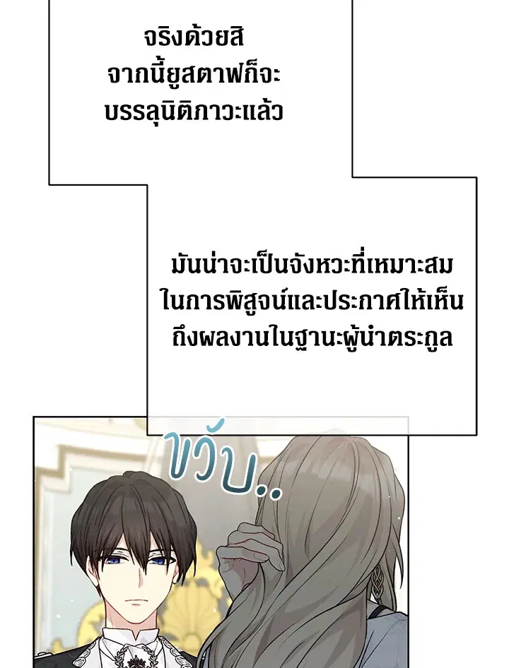 The Viridescent Crown ตอนที่ 79 หน้า 89