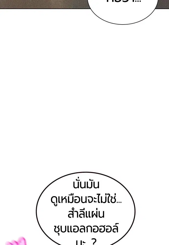 Jungle Juice ตอนที่ 136 หน้า 4