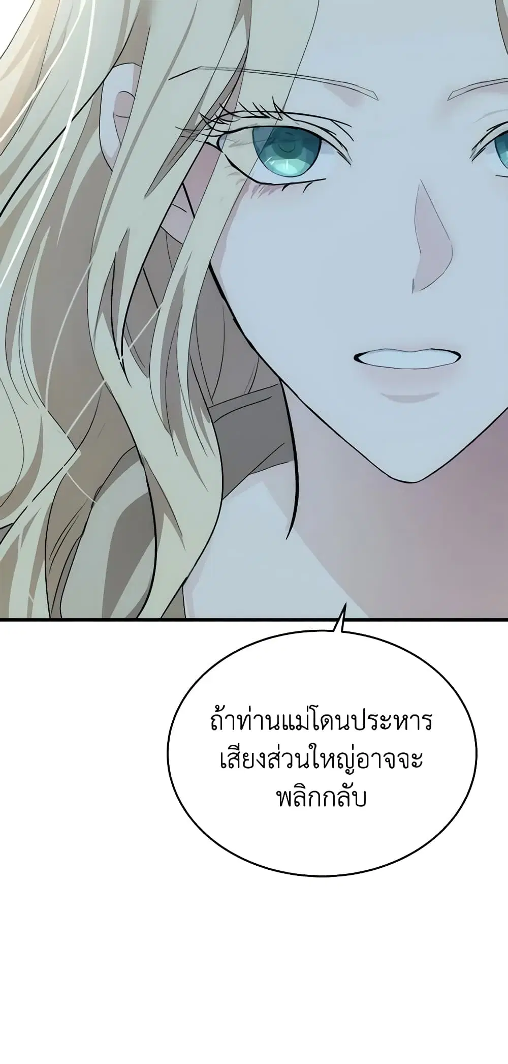 The Villainess Lives Again ตอนที่ 116 หน้า 53