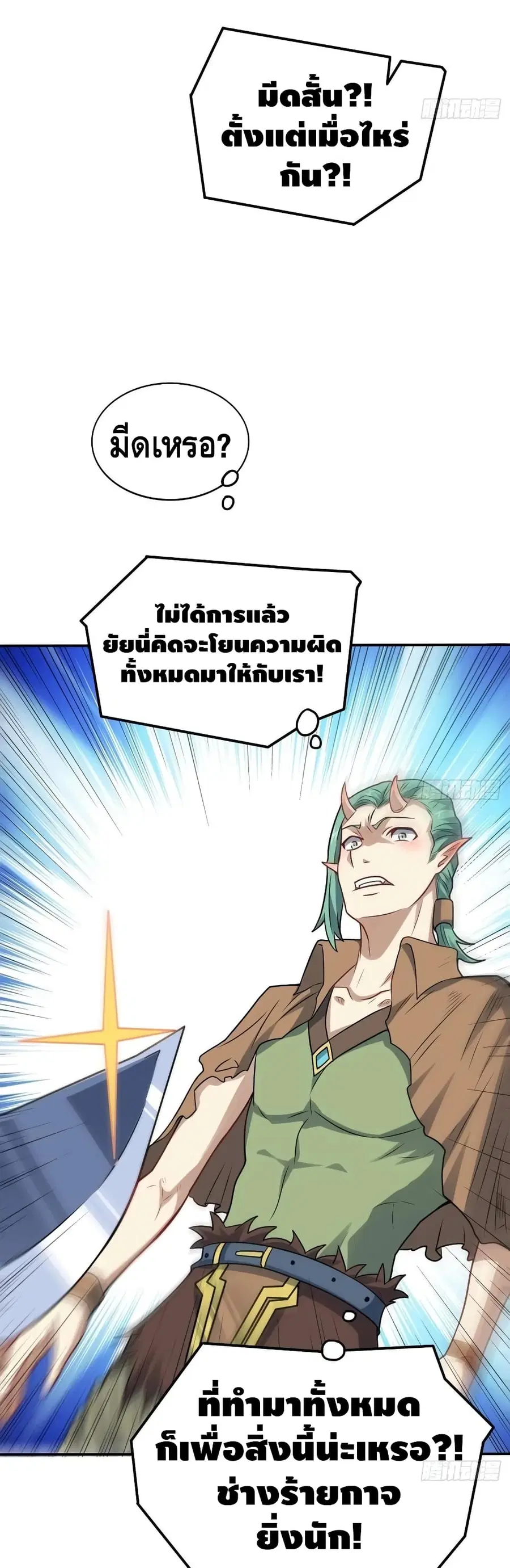 High Energy Strikes ตอนที่ 125 หน้า 34
