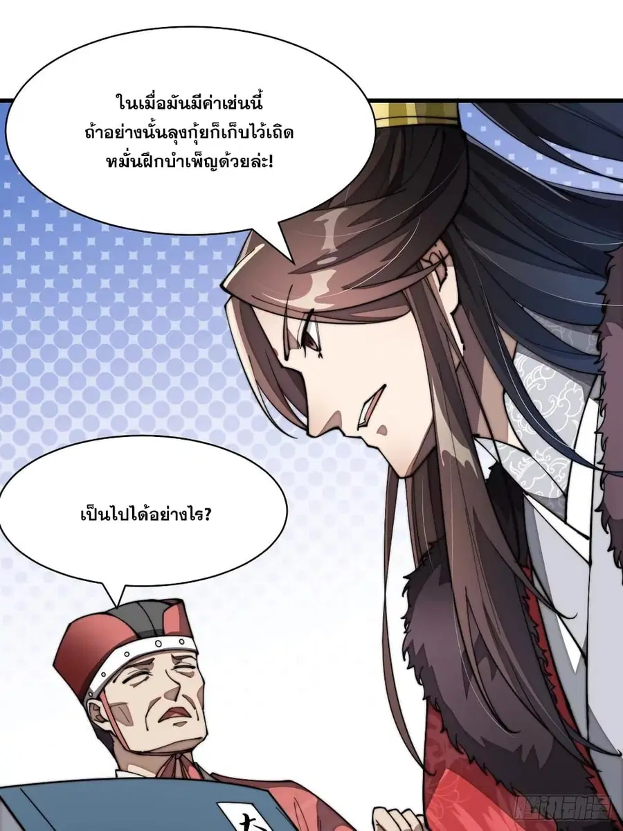 I’m Really Not the Son of Luck ตอนที่ 2 หน้า 28