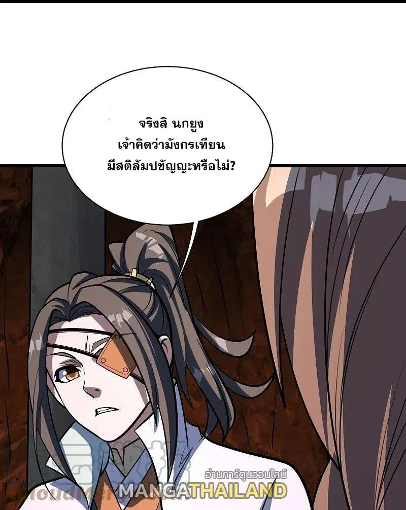 Matchless Emperor ตอนที่ 322 หน้า 23