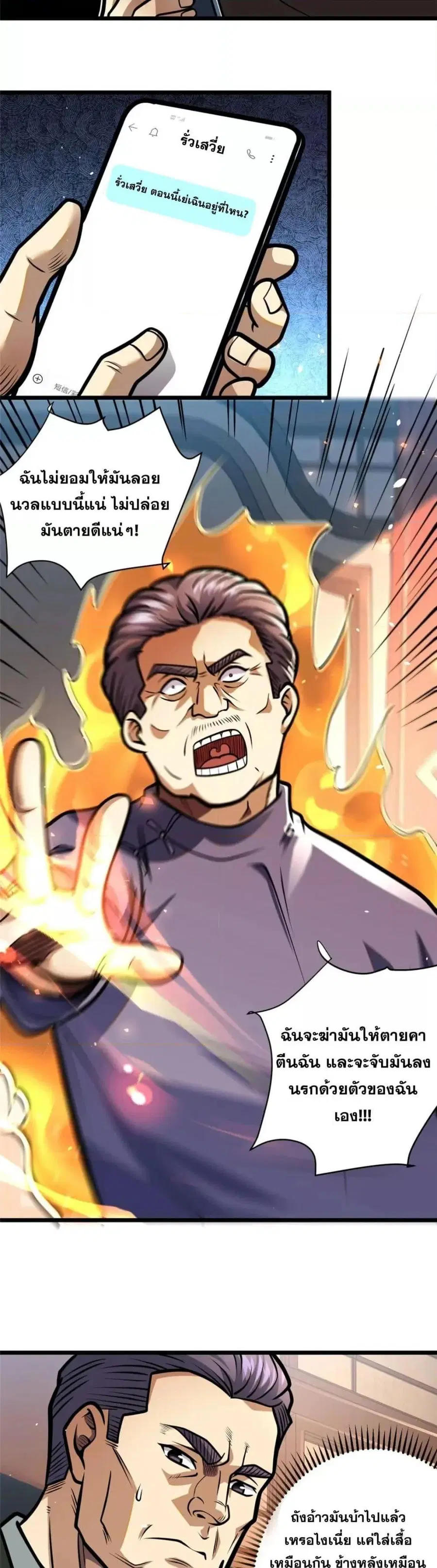 The Best Medical god in the city ตอนที่ 108 หน้า 8