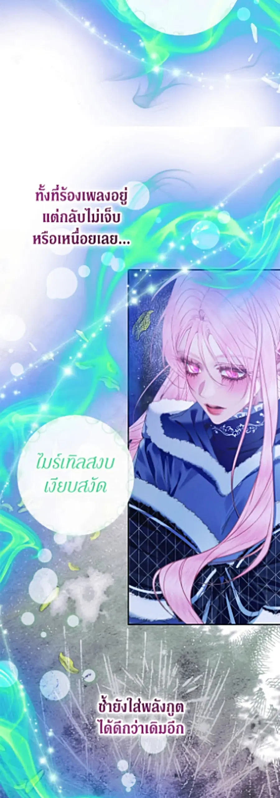 Becoming The Villain’s Family ตอนที่ 152 หน้า 23