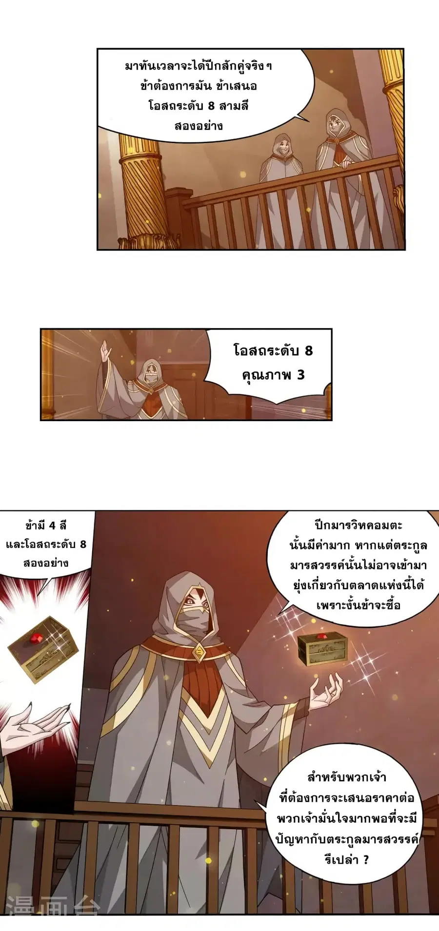 Doupo Cangqiong ตอนที่ 363 หน้า 5