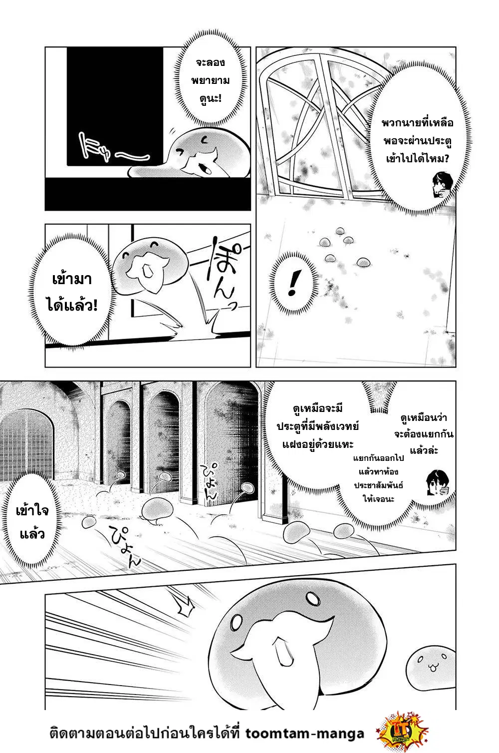 Tensei Kenja no Isekai Life ตอนที่ 50.2 หน้า 32