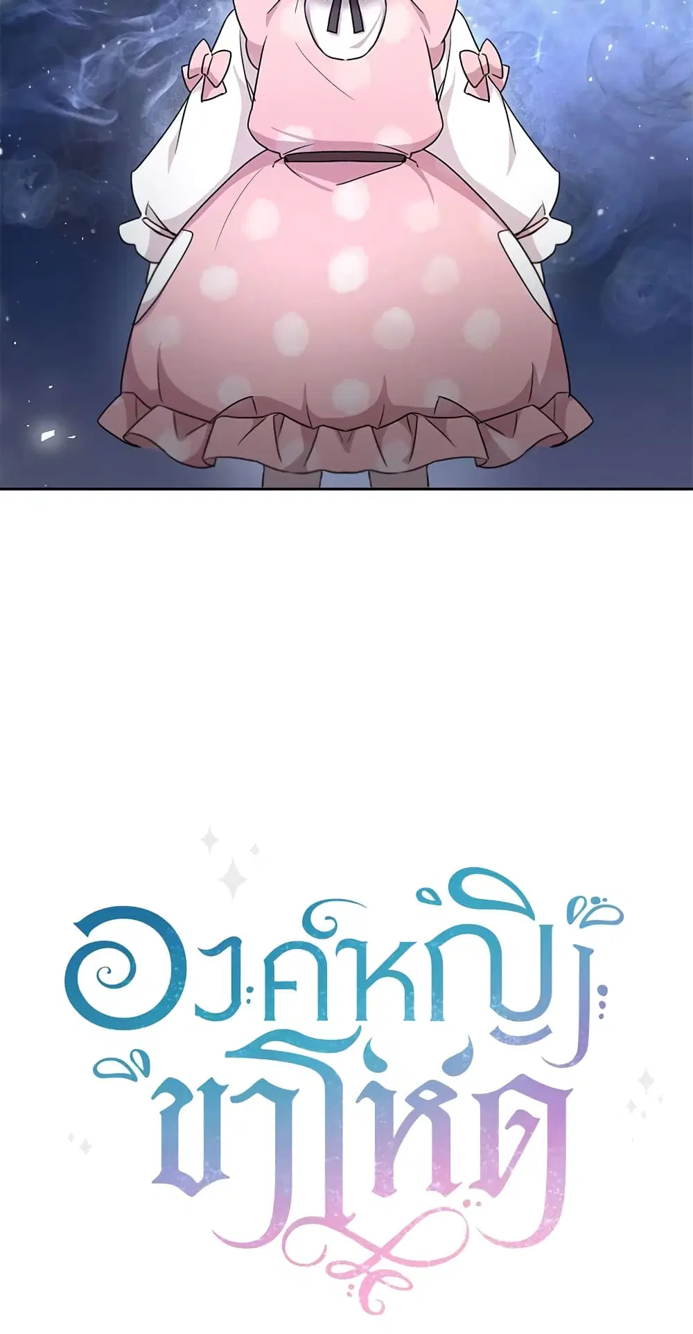 The Wicked Little Princess ตอนที่ 37 หน้า 52