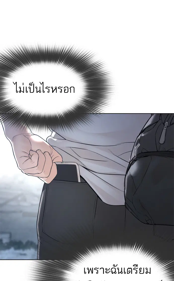 How to Fight ตอนที่ 143 หน้า 96