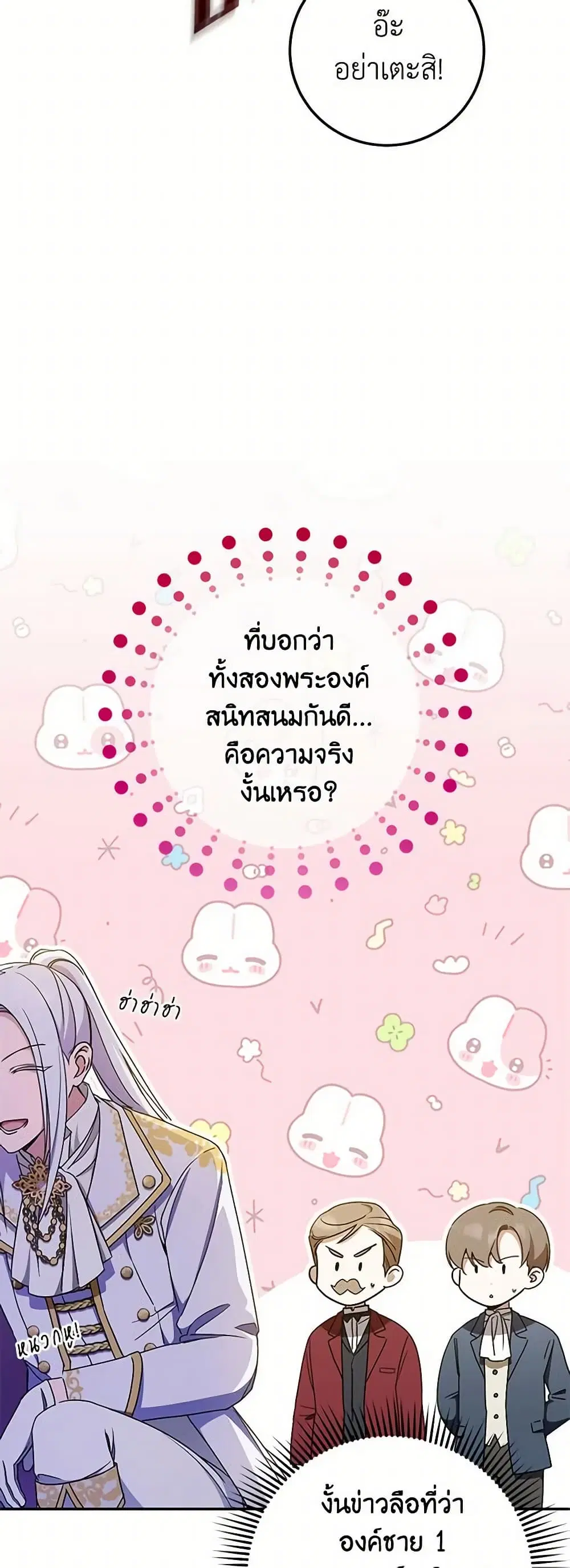 The Wicked Little Princess ตอนที่ 85 หน้า 35