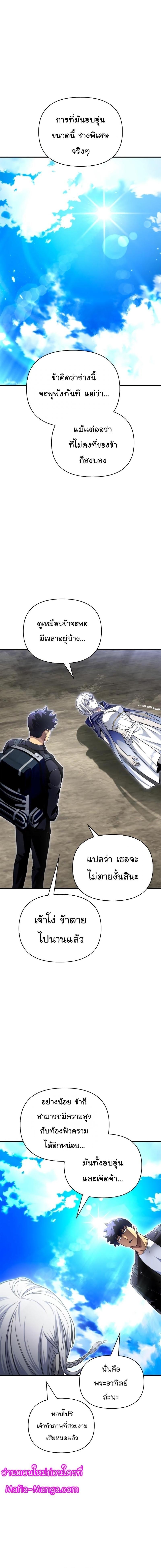 Superhuman Battlefield เกมของยอดมนุษย์ ตอนที่ 63 หน้า 18