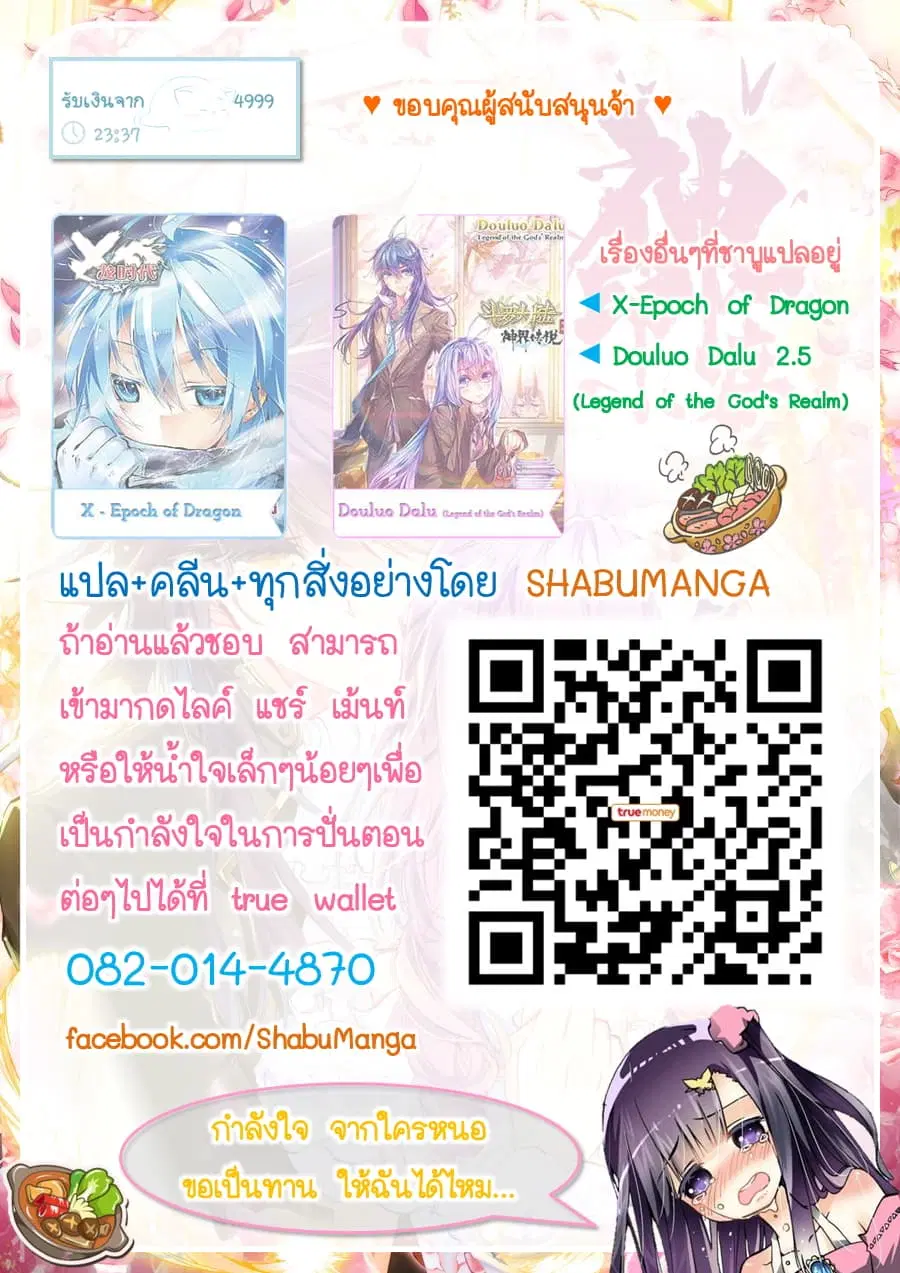 Shen Yin Wang Zuo ตอนที่ 84.2 หน้า 9