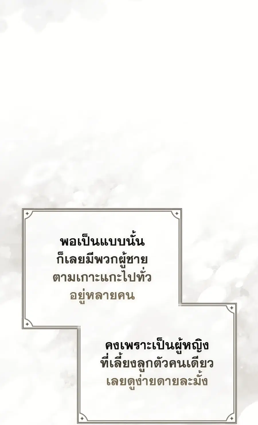Fortune-Telling Lady ตอนที่ 99 หน้า 93