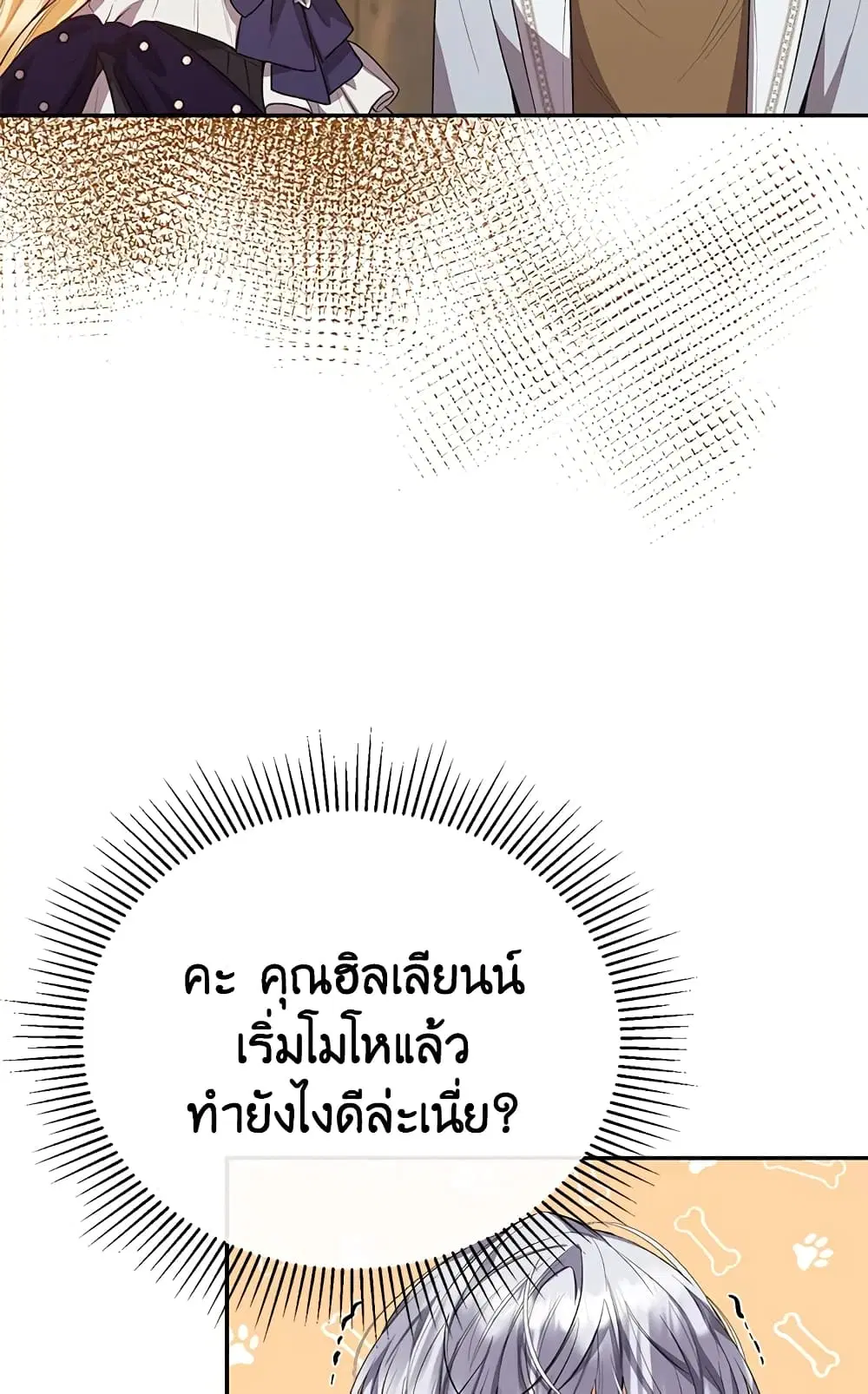 The Real Daughter Is Back ตอนที่ 48 หน้า 31