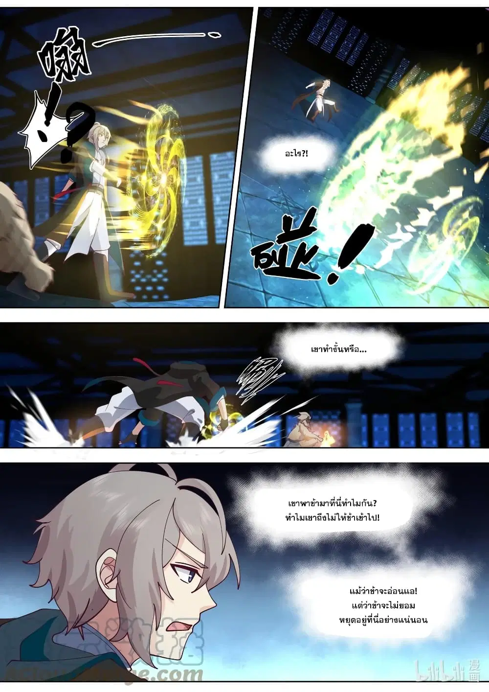 Martial God Asura ตอนที่ 637 หน้า 11