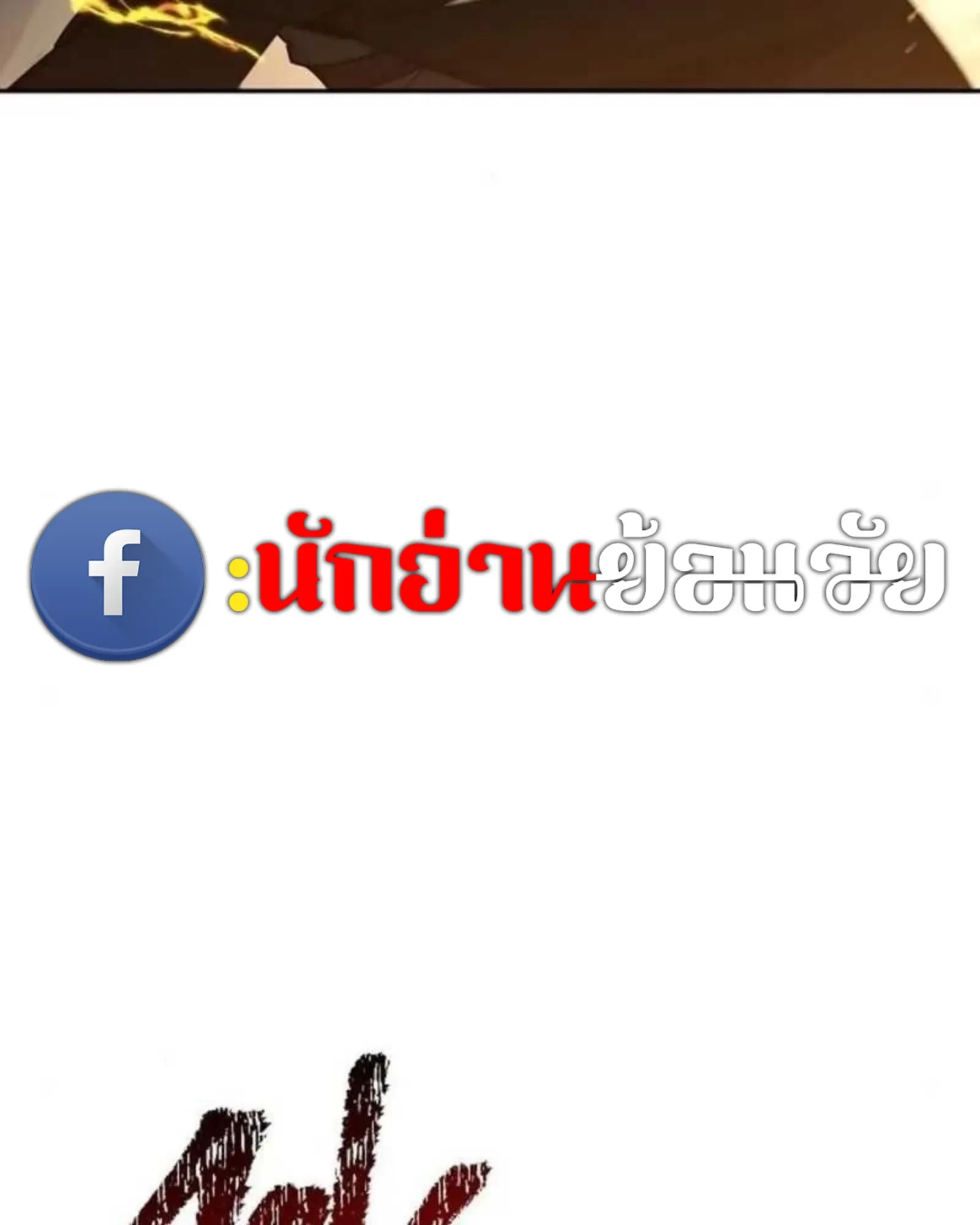 A Wizard’s Restaurant ตอนที่ 137 หน้า 54