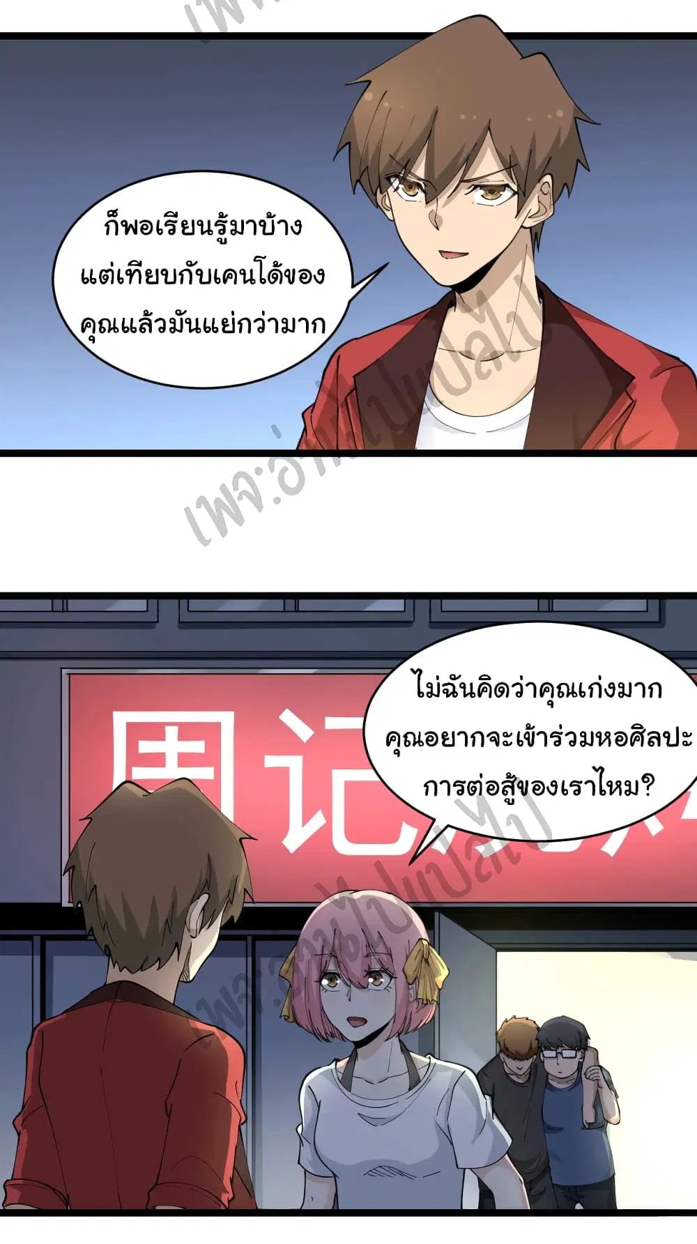 Sanjie Taobao Store ตอนที่ 90 หน้า 25