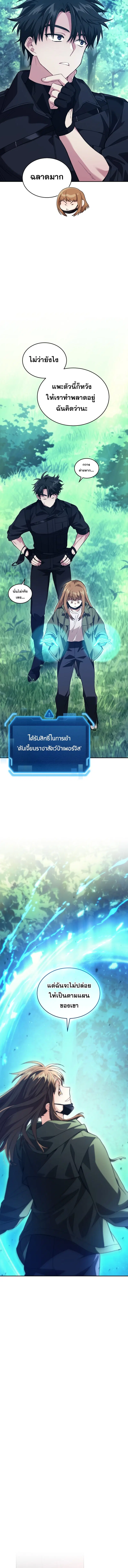 I Stole the Number One Ranker’s Soul ฉันขโมยวิญญาณของแรงเกอร์อันดับ 1 ตอนที่ 67 หน้า 10