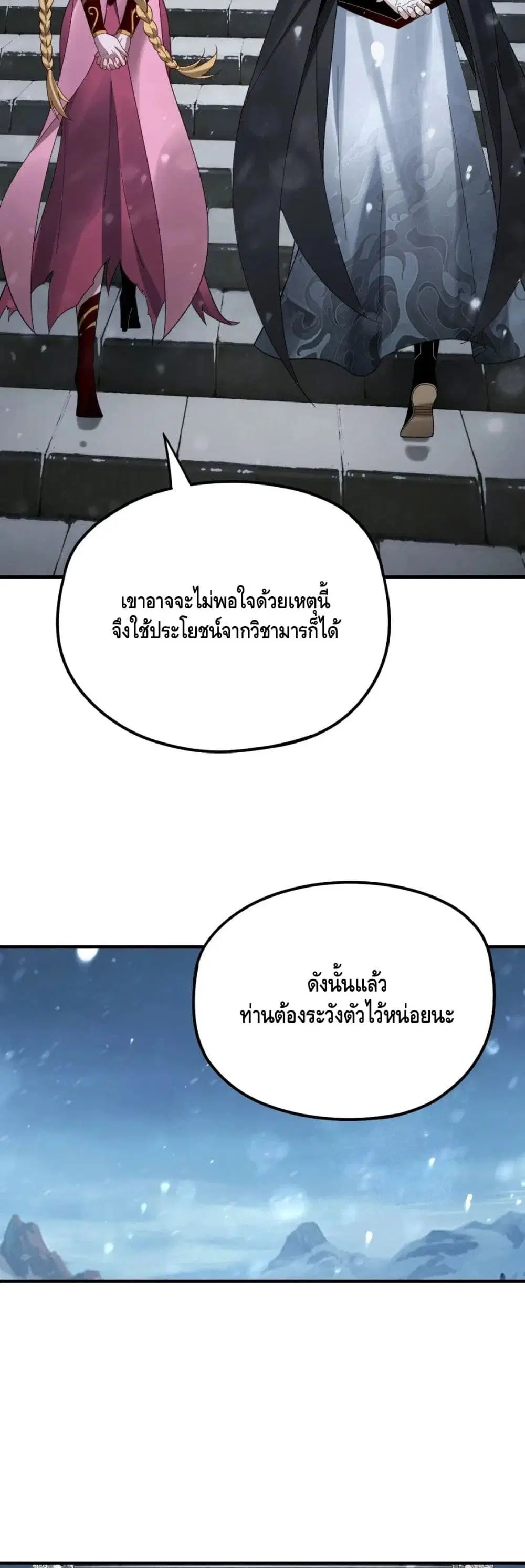 Villain is here ตอนที่ 53 หน้า 18