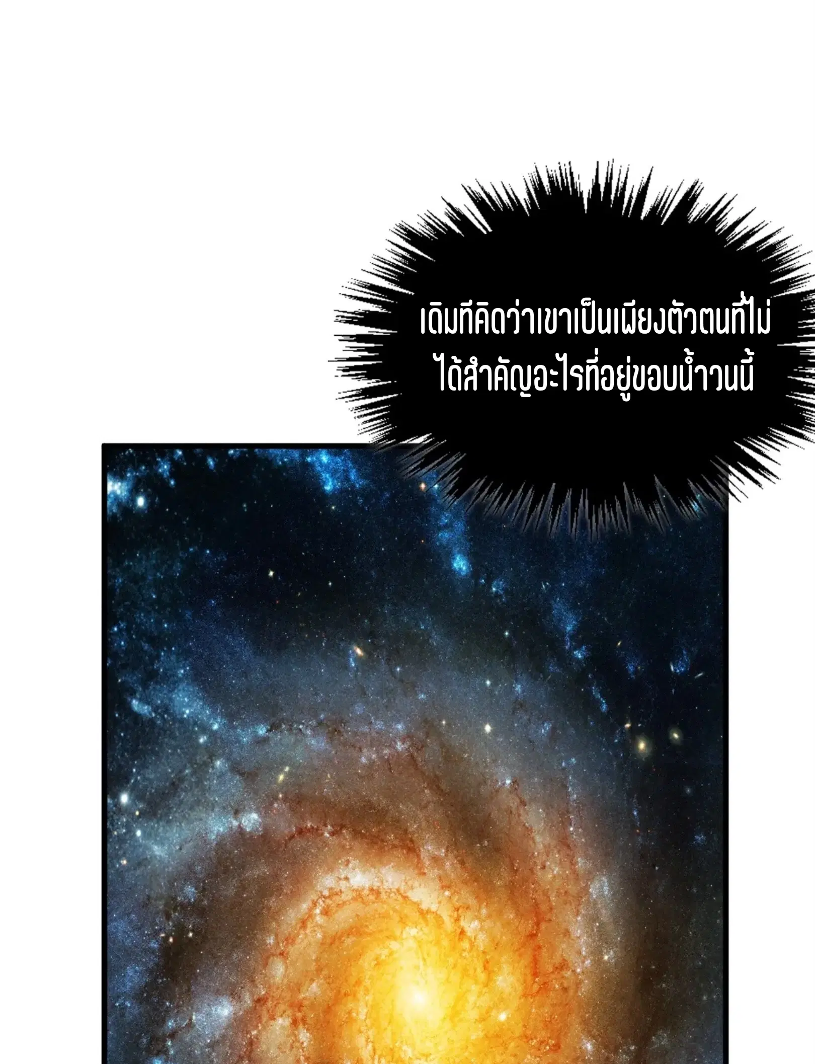 The Eternal Supreme ตอนที่ 336 หน้า 62