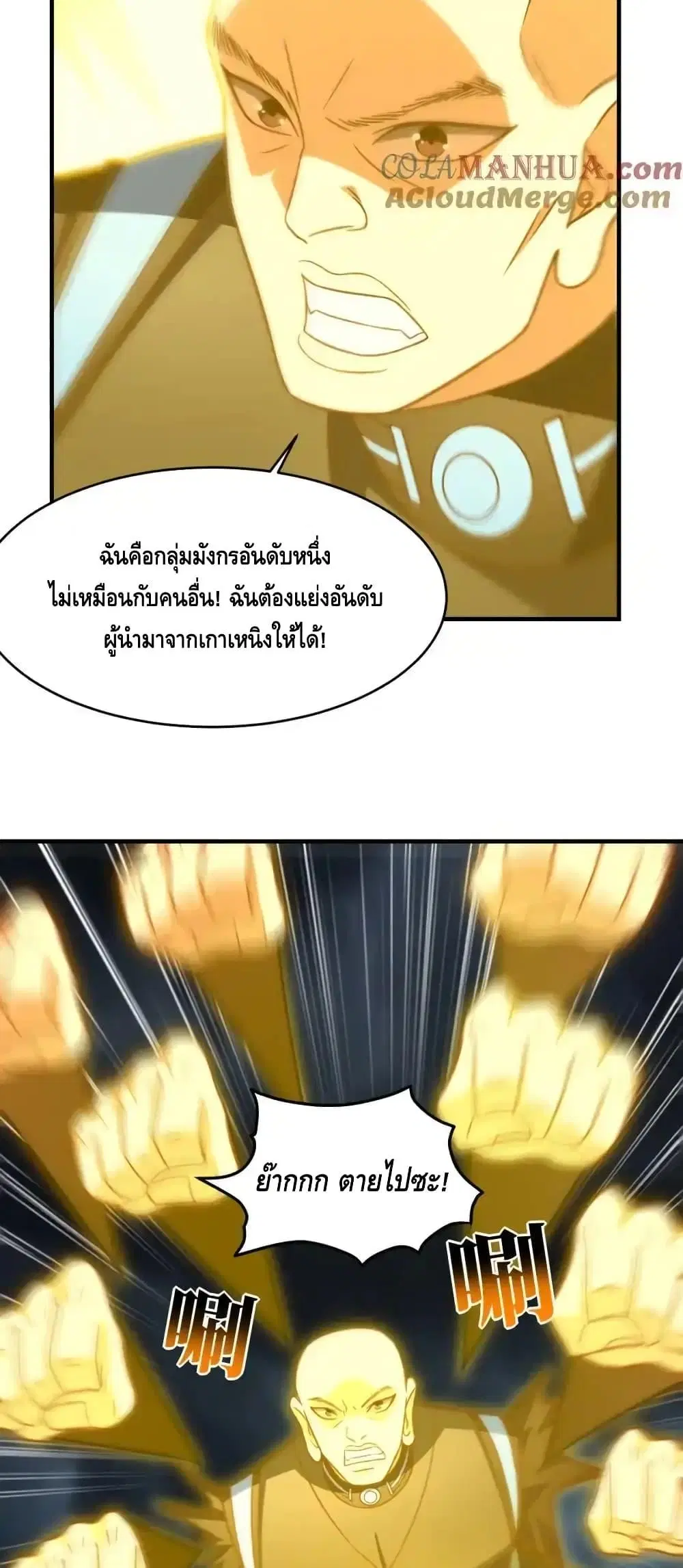 High Energy Strikes ตอนที่ 323 หน้า 27