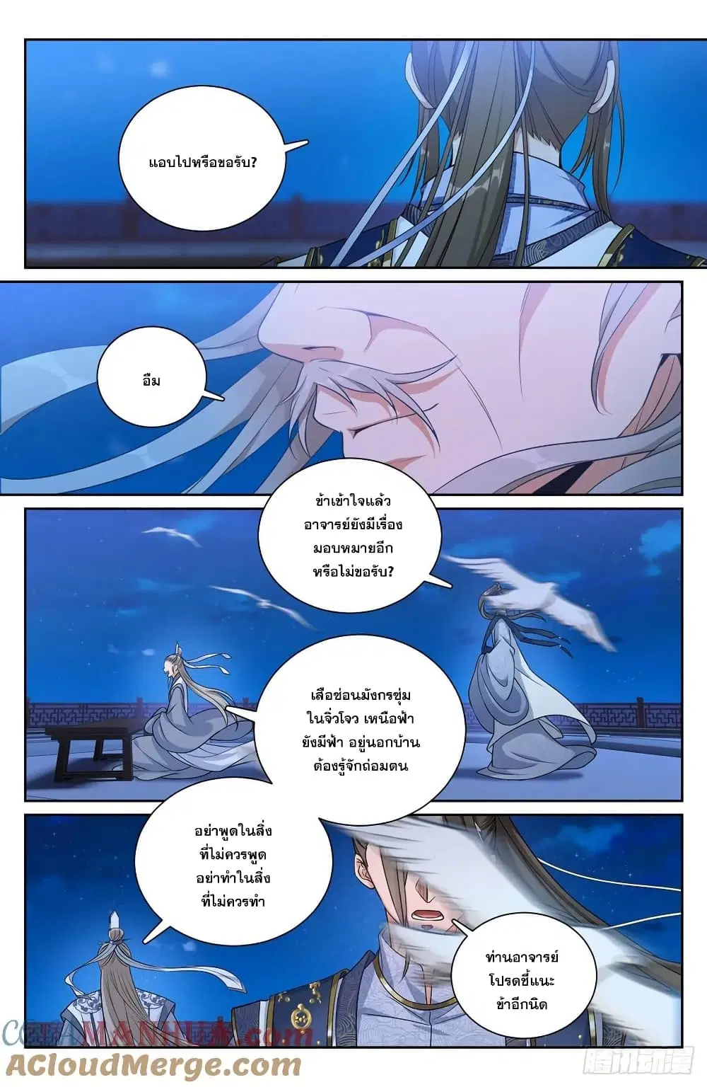 Nightwatcher ตอนที่ 217 หน้า 12