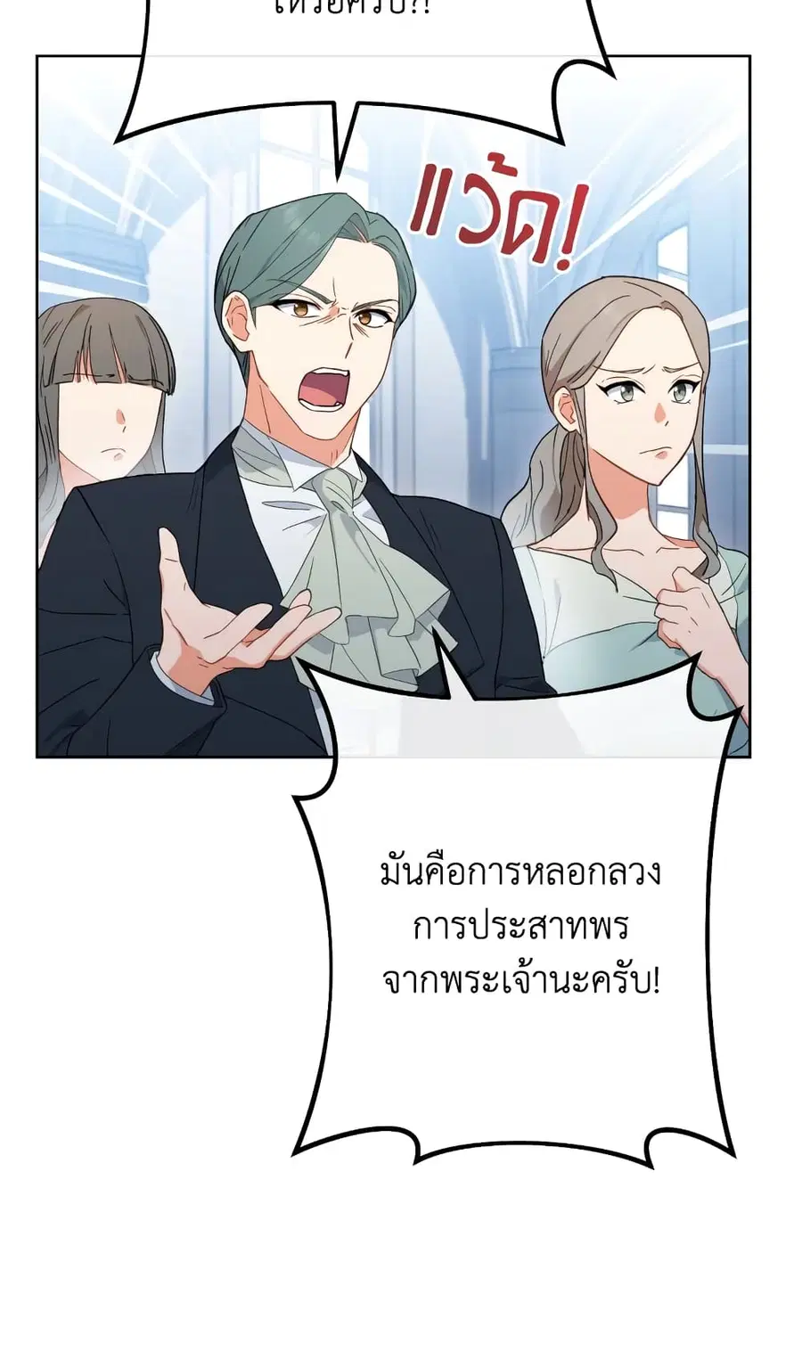 The Young Lady Is a Royal Chef ตอนที่ 96 หน้า 19