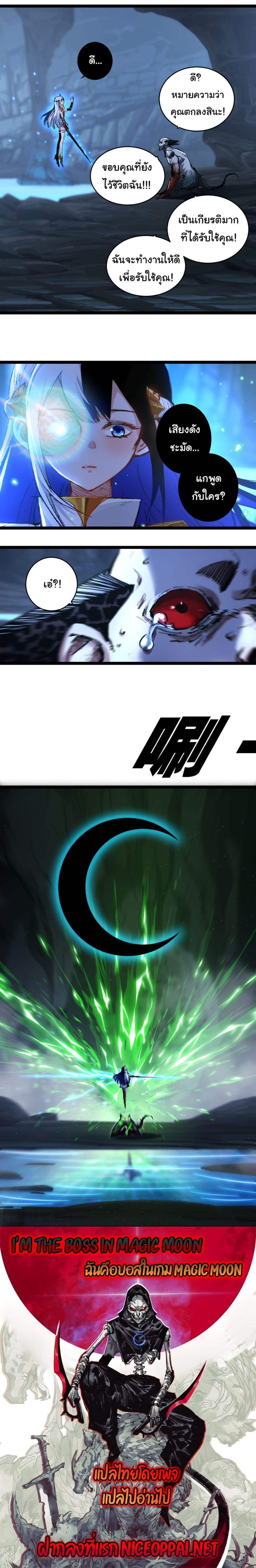 Moon Slayer (I’m The Boss in Magic Moon) ตอนที่ 37 หน้า 11