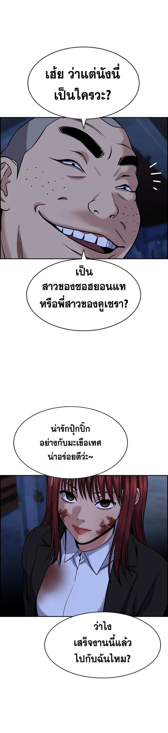 True Education ตอนที่ 145 หน้า 36