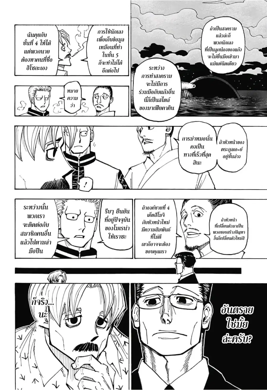 Hunter x Hunter ตอนที่ 384 หน้า 6