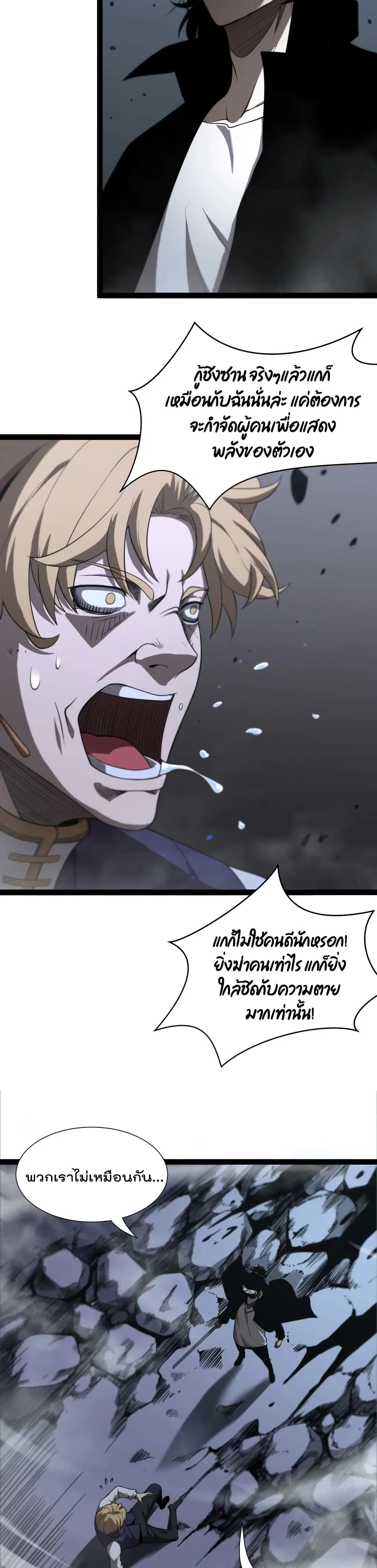 World’s Apocalypse Online ตอนที่ 32 หน้า 12