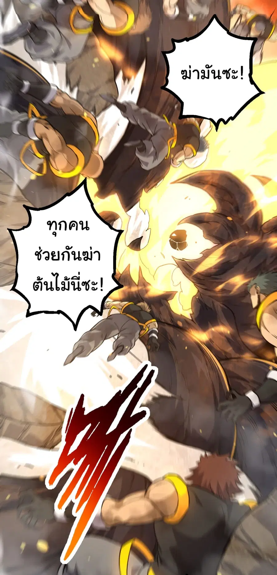 Evolution from the Big Tree ตอนที่ 66 หน้า 43
