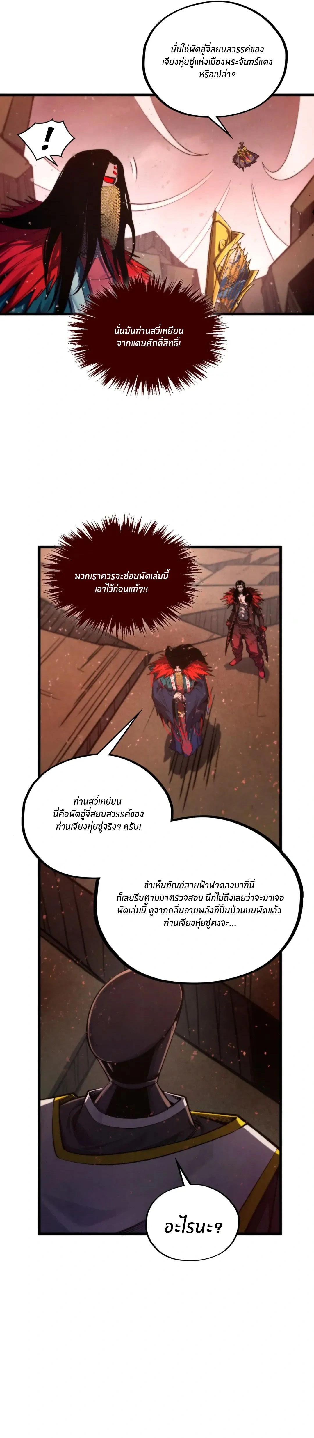 The Eternal Supreme ตอนที่ 504 หน้า 18