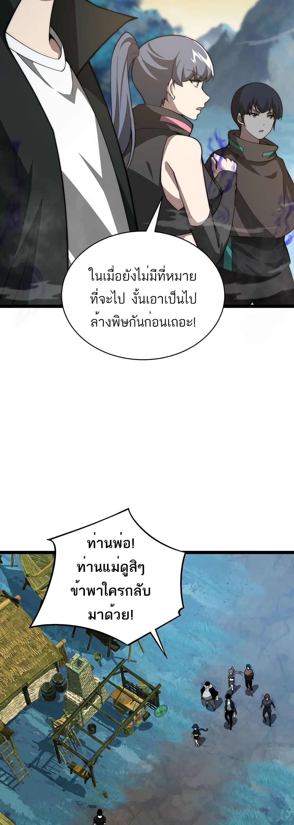Maxed Strength Necromancer เนโครแมนเซอร์ ผู้ไร้เทียมทาน ตอนที่ 8 หน้า 39