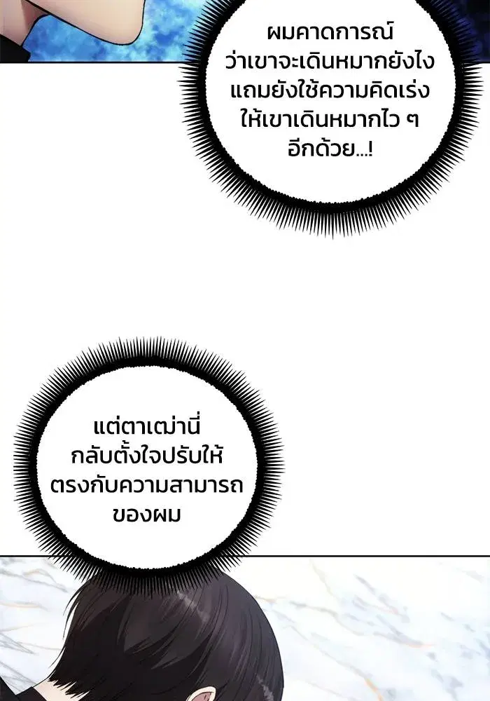 How to Live as a Villain ตอนที่ 111 หน้า 44