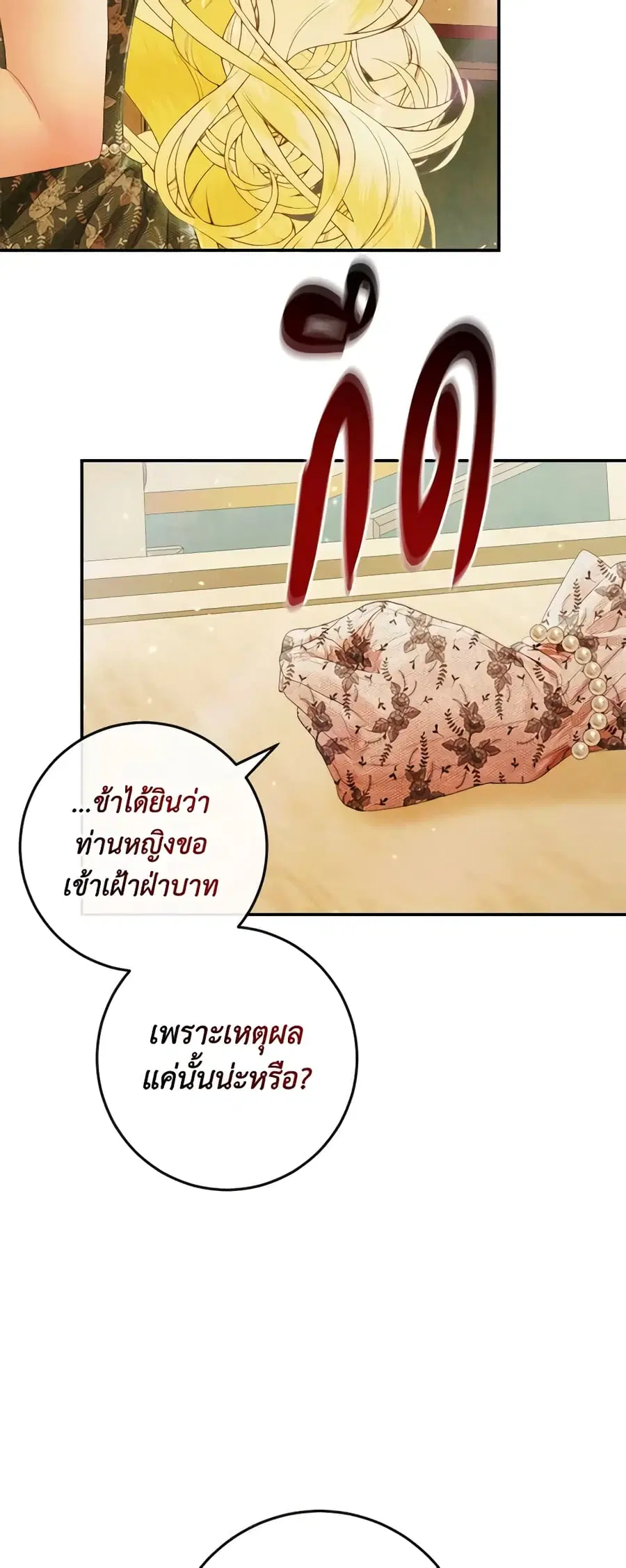 Becoming The Villain’s Family ตอนที่ 100 หน้า 39
