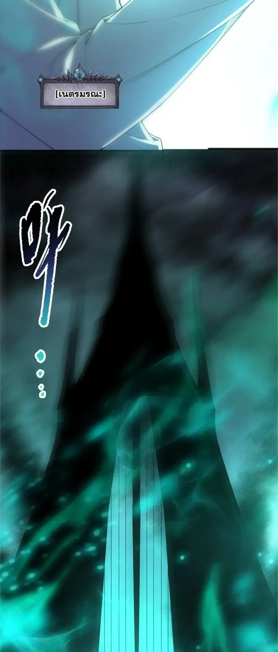 Necromancer King of The Scourge ตอนที่ 258 หน้า 24