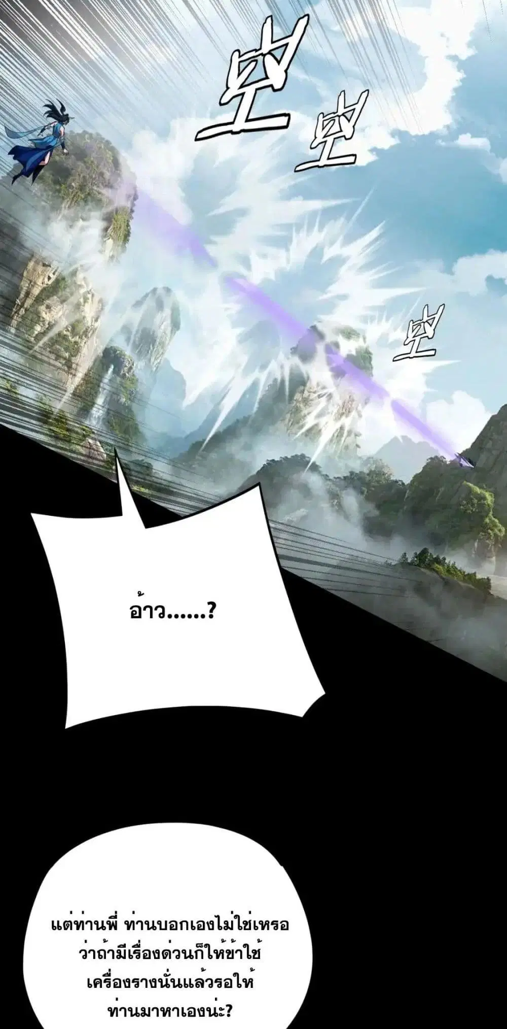 Villain is here ตอนที่ 121 หน้า 19