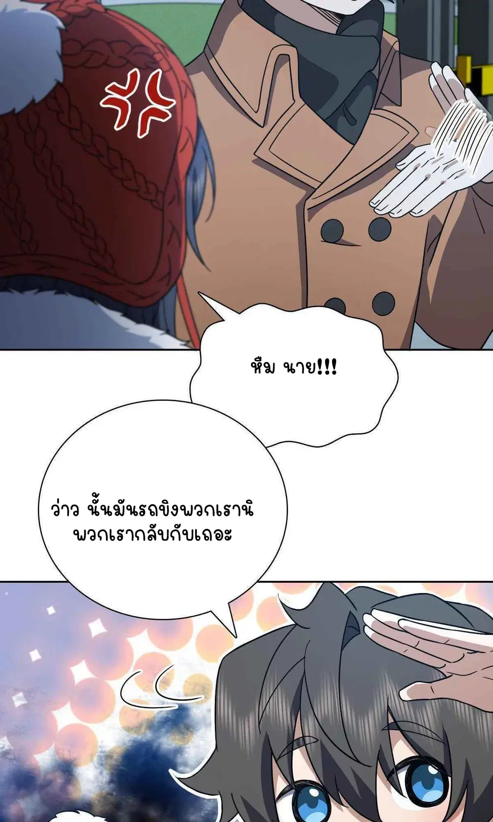 My Wife Is From a Thousand Years Ago ตอนที่ 54 หน้า 36