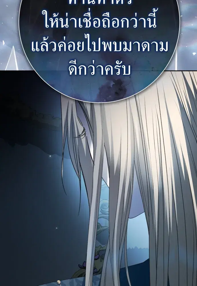Your Throne ตอนที่ 207 หน้า 62