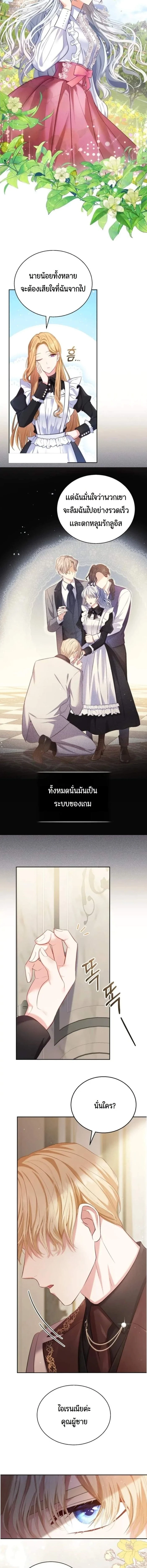 The Maid Wants to Quit Within the Reverse Harem Game – เมดอยากลาออกในเกมฮาเร็มย้อนกลับ ตอนที่ 1 หน้า 13
