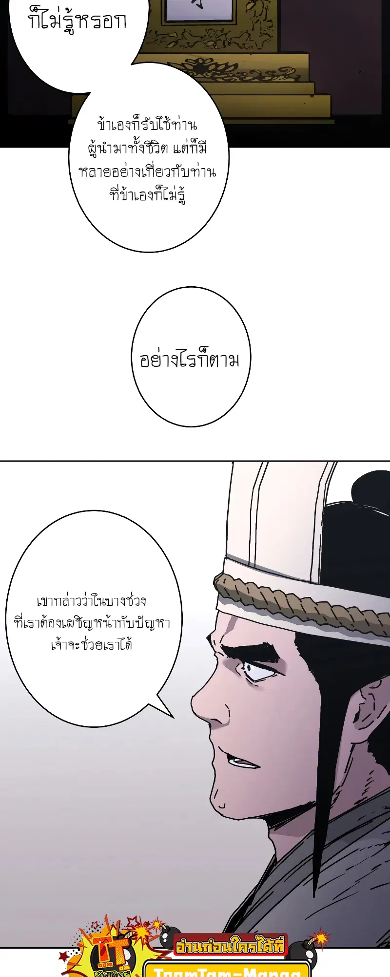 Peerless Dad ตอนที่ 258 หน้า 22