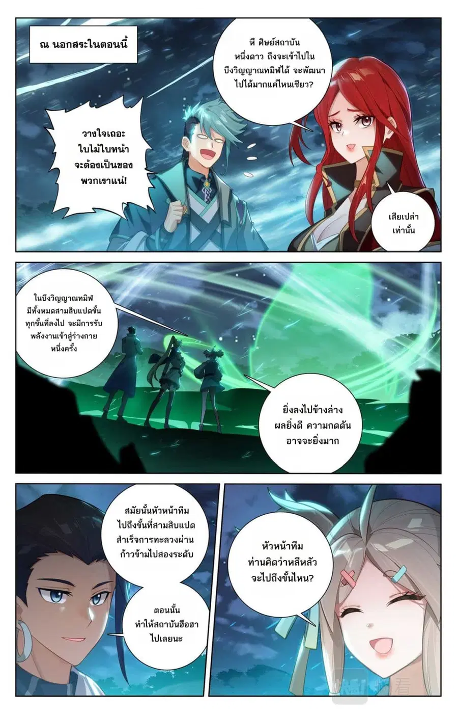 Absolute Resonance ตอนที่ 151 หน้า 8
