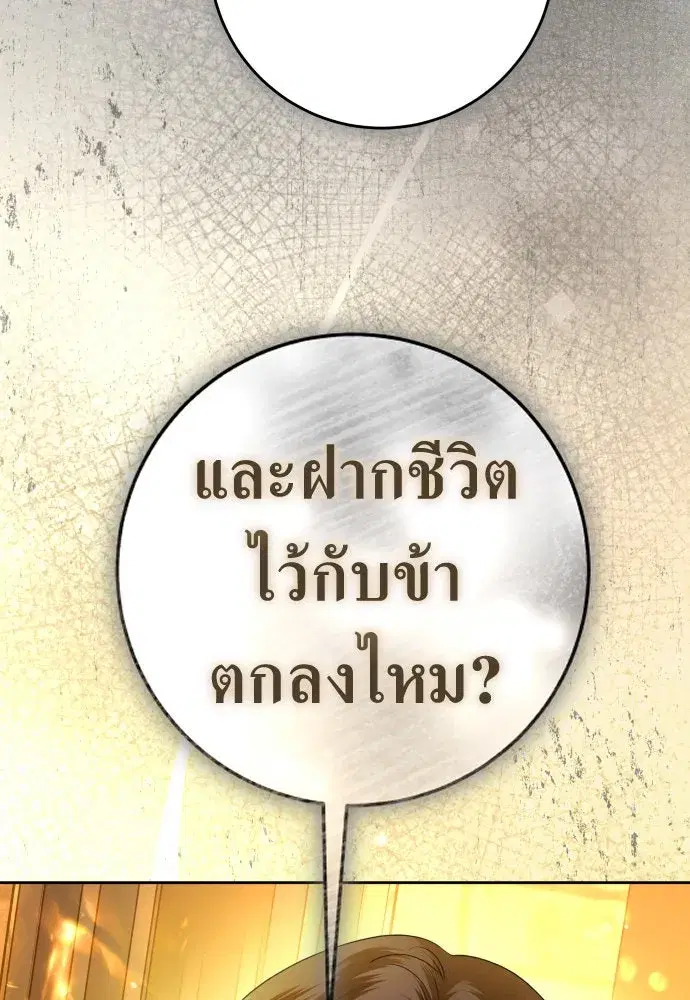 Your Throne ตอนที่ 238 หน้า 166