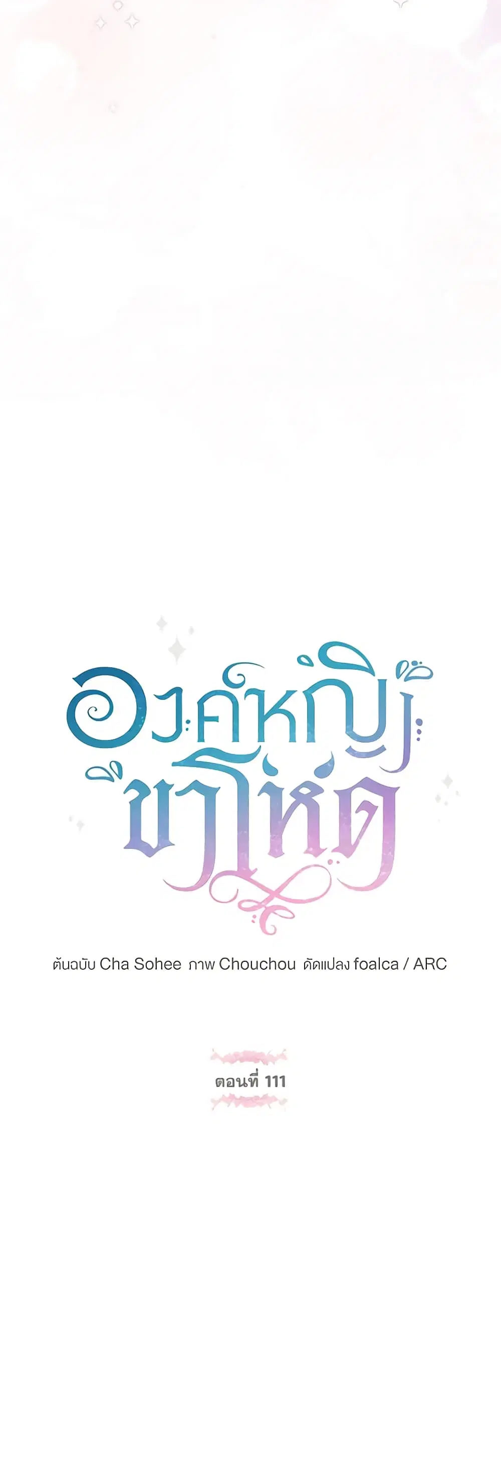The Wicked Little Princess ตอนที่ 111 หน้า 9