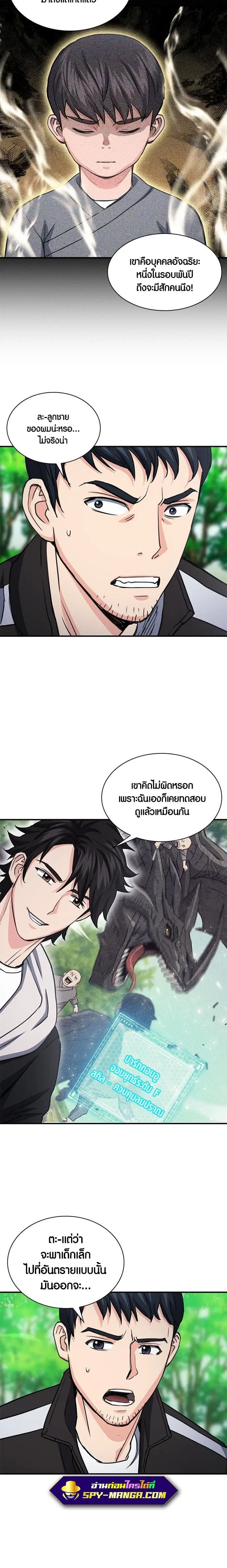 The Druid of Seoul Station ตอนที่ 104 หน้า 6